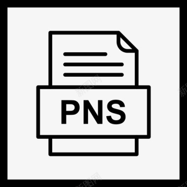 pns文件文件图标文件类型格式图标