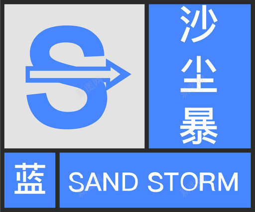 蓝-沙尘暴svg_新图网 https://ixintu.com 蓝-沙尘暴