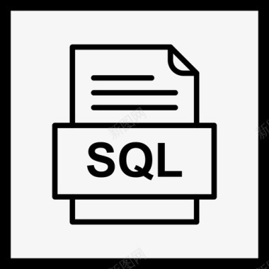 sql文件文档图标文件类型格式图标