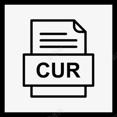 cur文件文件图标文件类型格式图标