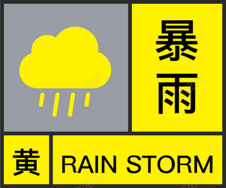 黄-暴雨图标