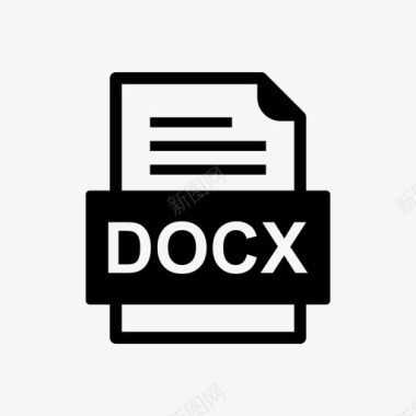 docx文件文档图标文件类型格式图标