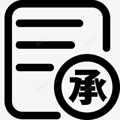 承租合同svg_新图网 https://ixintu.com 承租合同