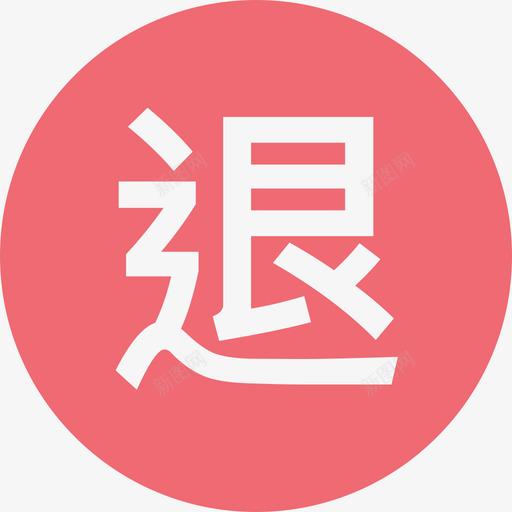 tui copysvg_新图网 https://ixintu.com tui copy