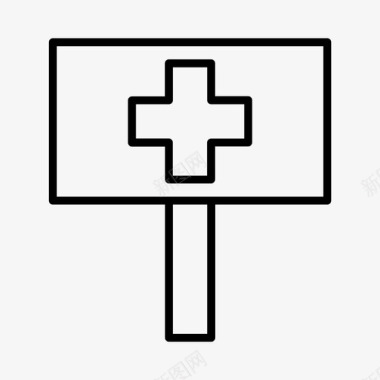 医院标志标牌护理图标图标