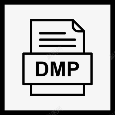 dmp文件文件图标文件类型格式图标