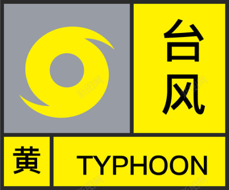 黄-台风图标