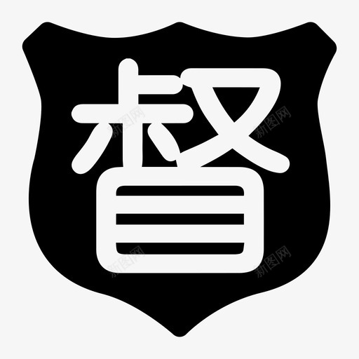 督查svg_新图网 https://ixintu.com 督查