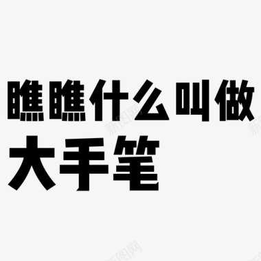 标题-11图标