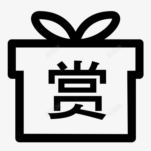 打赏svg_新图网 https://ixintu.com 打赏