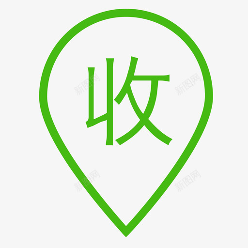 收svg_新图网 https://ixintu.com 收 收icon