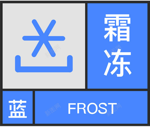 蓝-霜冻svg_新图网 https://ixintu.com 蓝-霜冻
