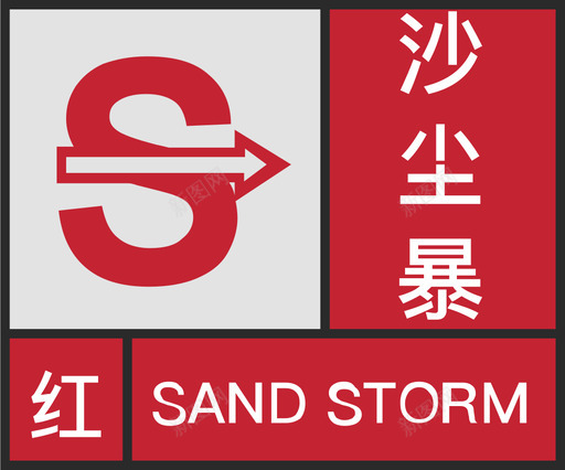 红-沙尘暴svg_新图网 https://ixintu.com 红-沙尘暴