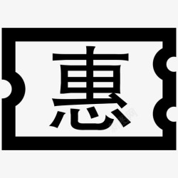 couponscoupons高清图片