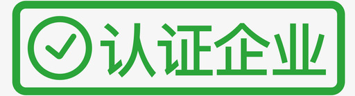 认证企业svg_新图网 https://ixintu.com 认证企业