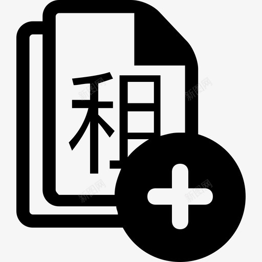 租赁合同新签svg_新图网 https://ixintu.com 租赁合同新签