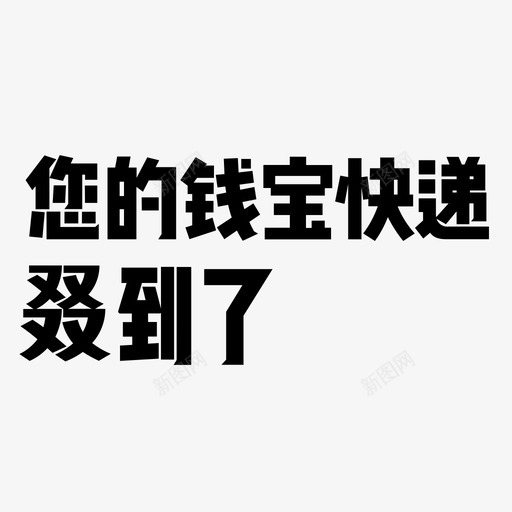 标题-04svg_新图网 https://ixintu.com 标题-04