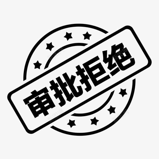 详情-拒绝svg_新图网 https://ixintu.com 详情-拒绝