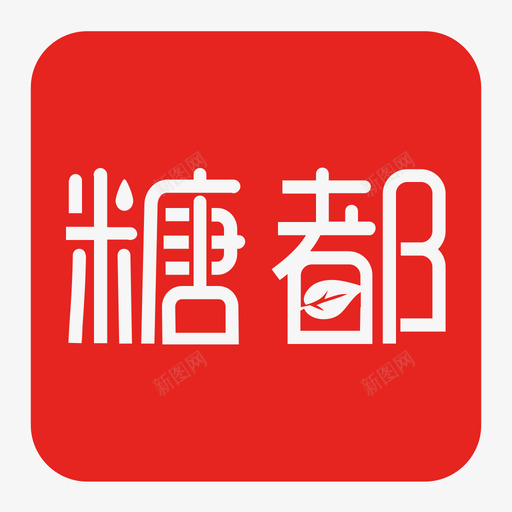 糖都白条svg_新图网 https://ixintu.com 糖都白条