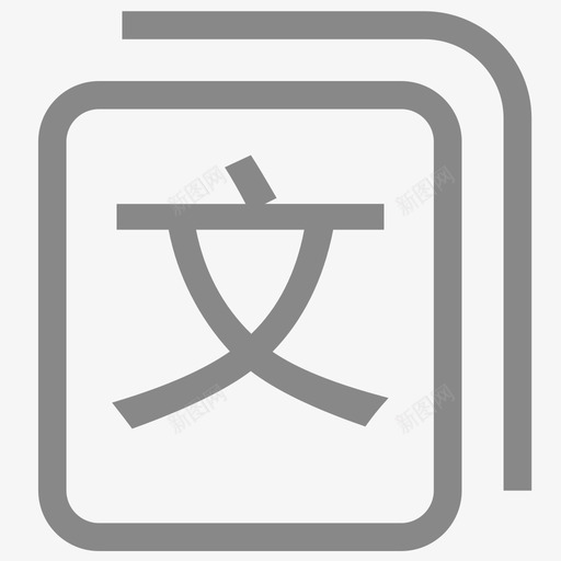 文库svg_新图网 https://ixintu.com 文库