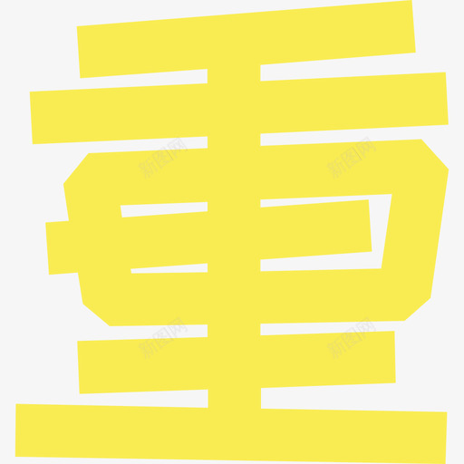 07_重svg_新图网 https://ixintu.com 07_重