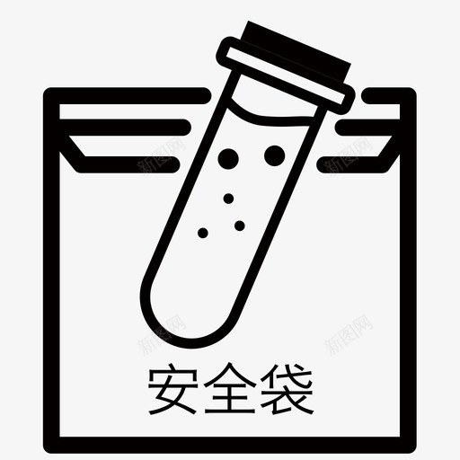 安全袋-01svg_新图网 https://ixintu.com 安全袋-01