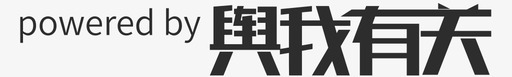 by舆我有关svg_新图网 https://ixintu.com by舆我有关