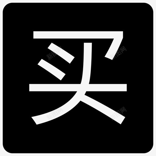 maisvg_新图网 https://ixintu.com mai