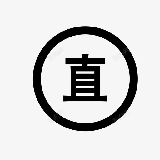 直销商-7svg_新图网 https://ixintu.com 厂家直销 文案 直销商-7