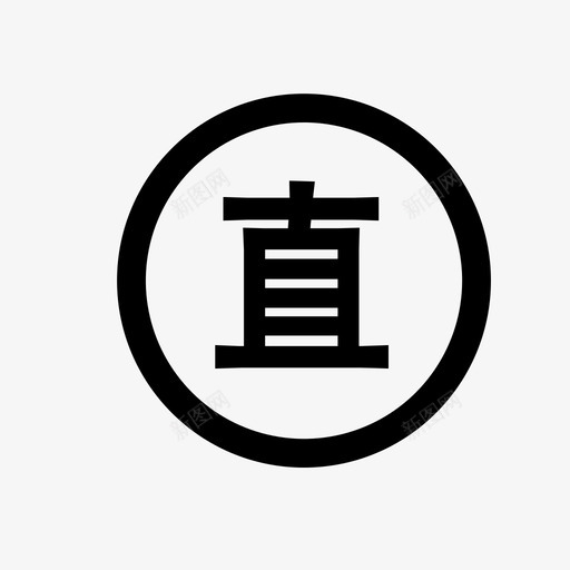 直销商-7svg_新图网 https://ixintu.com 厂家直销 文案 直销商-7