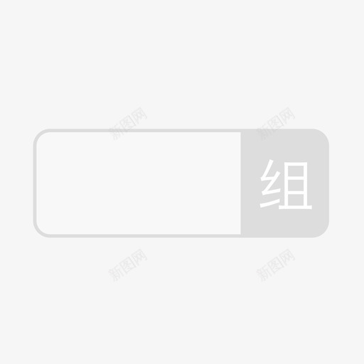 组-双数(灰)svg_新图网 https://ixintu.com 组-双数(灰)