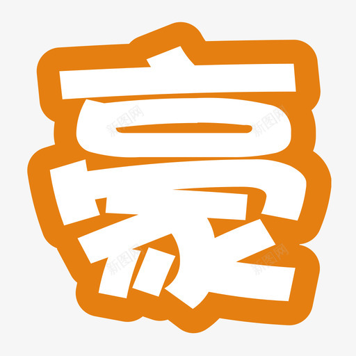 svg标准-16svg_新图网 https://ixintu.com svg标准-16