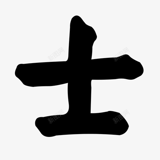 士svg_新图网 https://ixintu.com 士