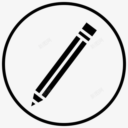 铅笔文具用品黑填充圆圈图标svg_新图网 https://ixintu.com 圆圈 填充 文具 用品 铅笔