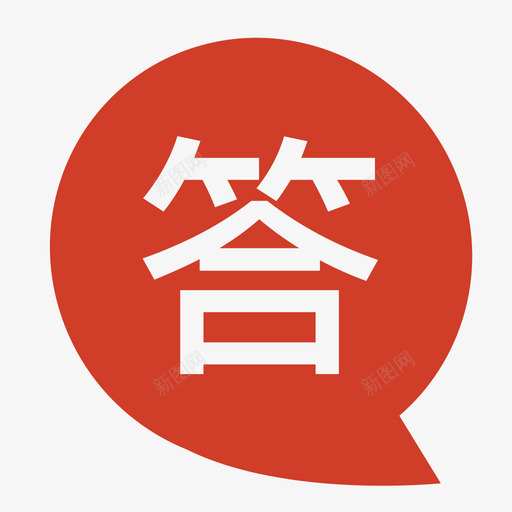 答案svg_新图网 https://ixintu.com 答案