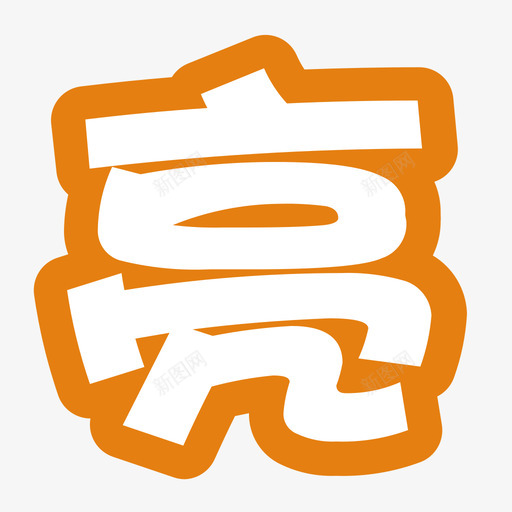 svg标准-14svg_新图网 https://ixintu.com svg标准-14