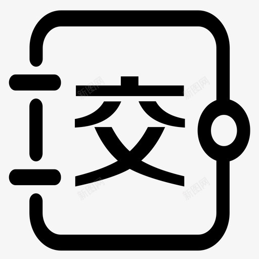 交易所报盘日志svg_新图网 https://ixintu.com 交易所报盘日志