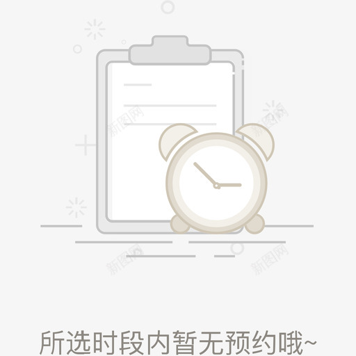 暂无预约svg_新图网 https://ixintu.com 暂无预约