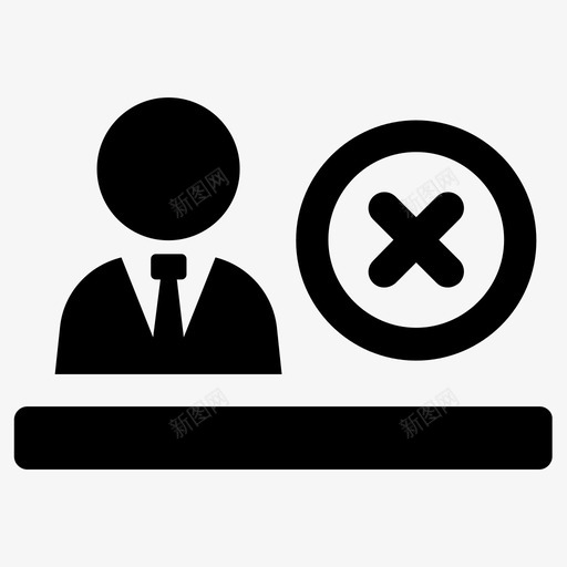 拒绝反对雇员图标svg_新图网 https://ixintu.com 反对 反对意见 拒绝 错误 雇员