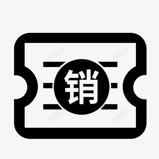 fq_销项票svg_新图网 https://ixintu.com fq_销项票