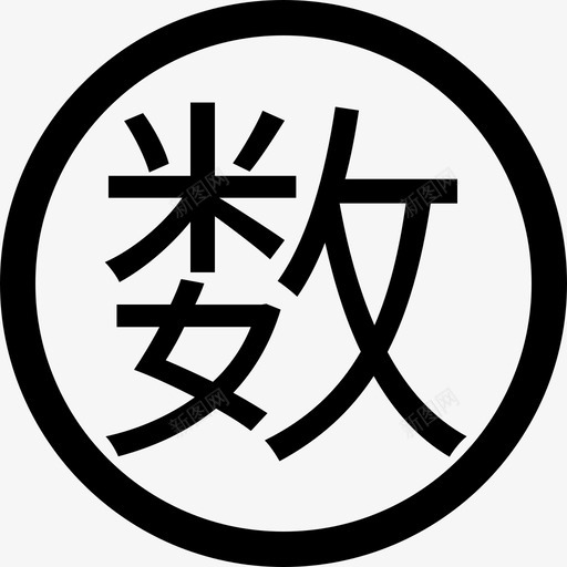 大数聚svg_新图网 https://ixintu.com 大数聚