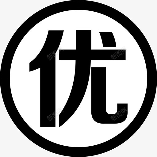 优质物流svg_新图网 https://ixintu.com 优质物流