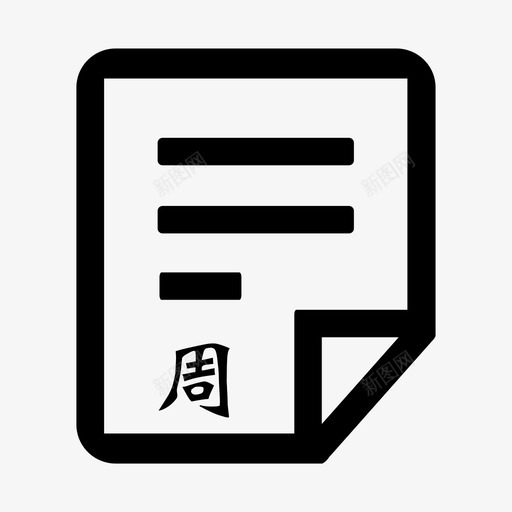 周计划svg_新图网 https://ixintu.com 周计划