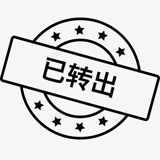 已转出svg_新图网 https://ixintu.com 已转出