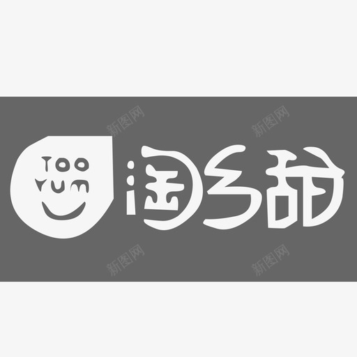 淘乡甜svg_新图网 https://ixintu.com 淘乡甜