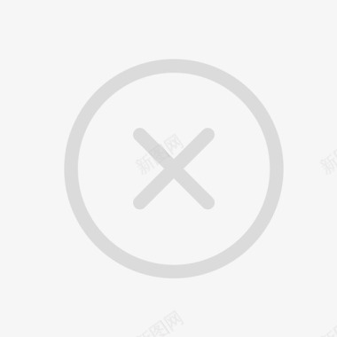 打叉图标