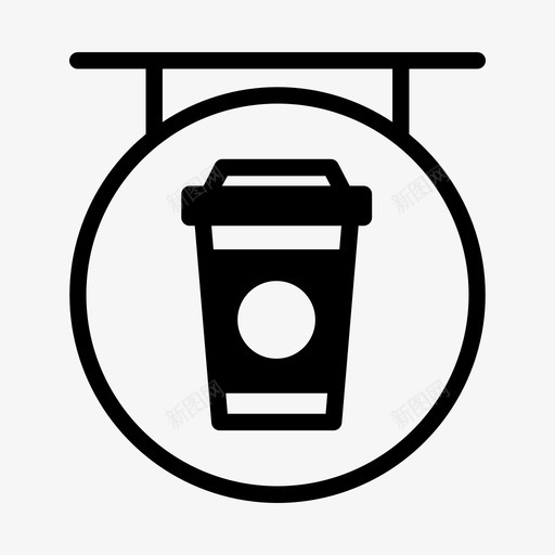 咖啡招牌咖啡厅餐厅图标svg_新图网 https://ixintu.com 半色 咖啡 咖啡厅 招牌 餐厅