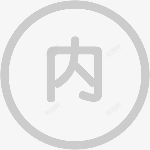 内部班组svg_新图网 https://ixintu.com 内部班组