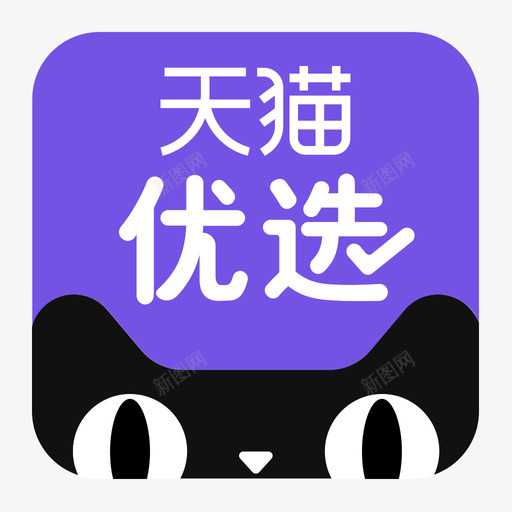 天猫优选LOGOsvg_新图网 https://ixintu.com 天猫优选LOGO