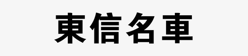 logo3svg_新图网 https://ixintu.com logo3